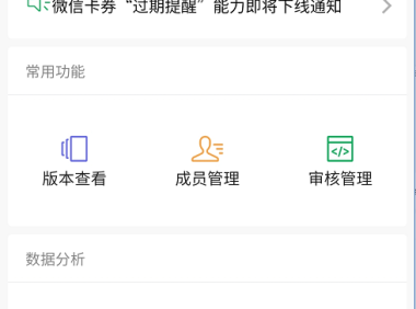 微信小程序通过第三方平台注册的小程序如何设置登录邮箱和密码